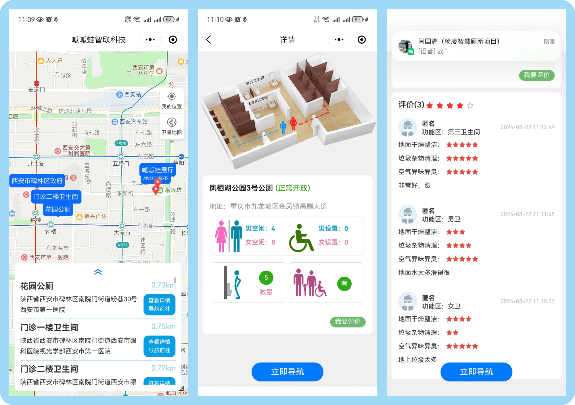 寻厕导航小程序