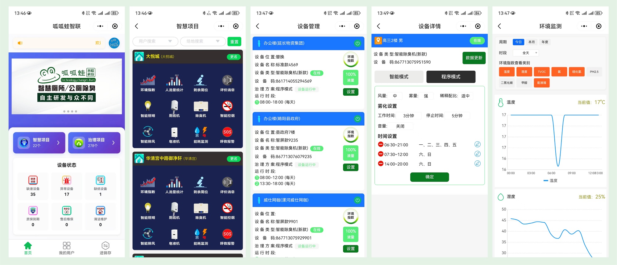 手机端管理小程序